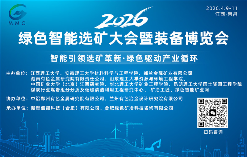 聚焦绿色智能，共筑产业高地！2026选矿装备博览会期待您的参与