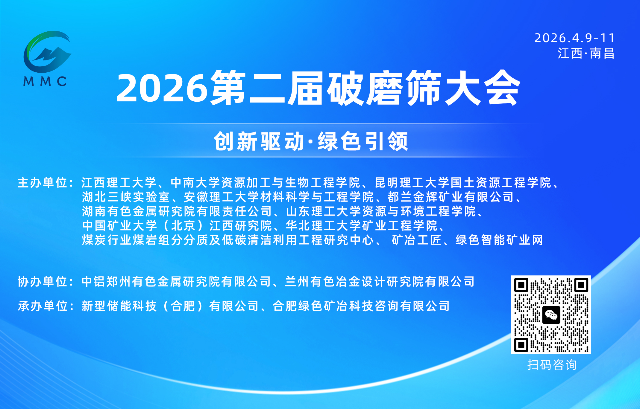 破磨筛新征程，2026 第二届大会邀您同行！