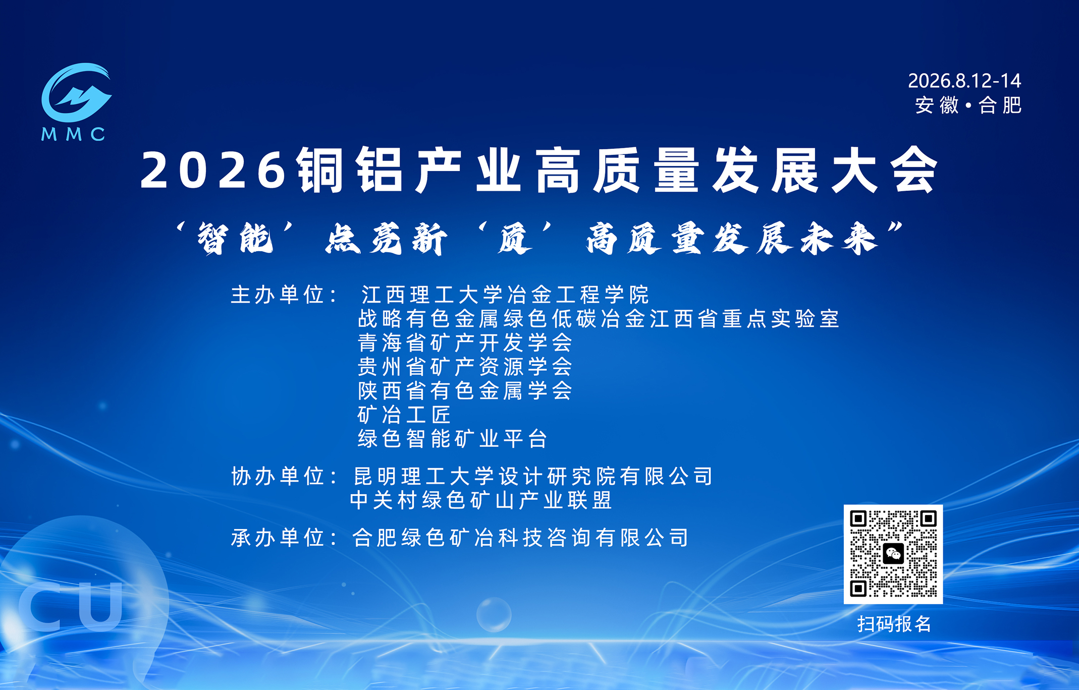 聚首合肥|2026铜铝产业高质量发展大会，赋能有色产业新征程