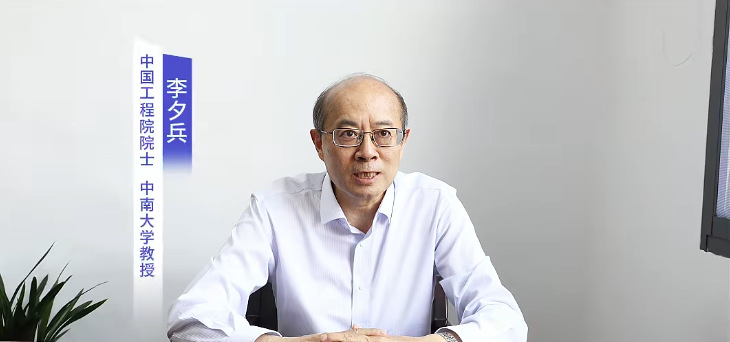 中国工程院/中南大学院士李夕兵演讲磷资源绿色开发技术实践与展望